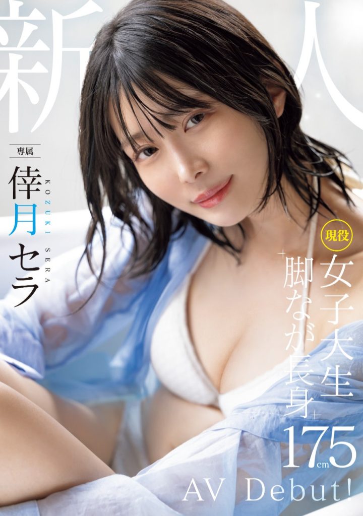 倖月セラ(倖月星罗，Kozuki-Sera)出道作品MIDV-864介绍及封面预览 - 吾知舍