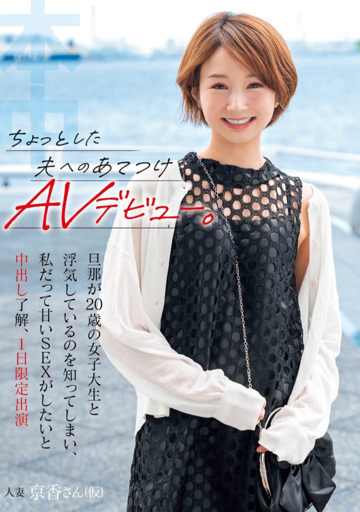 相見京香(相见京香，Aimi-Kyouka)出道作品HMN-616介绍及封面预览 - 吾知舍