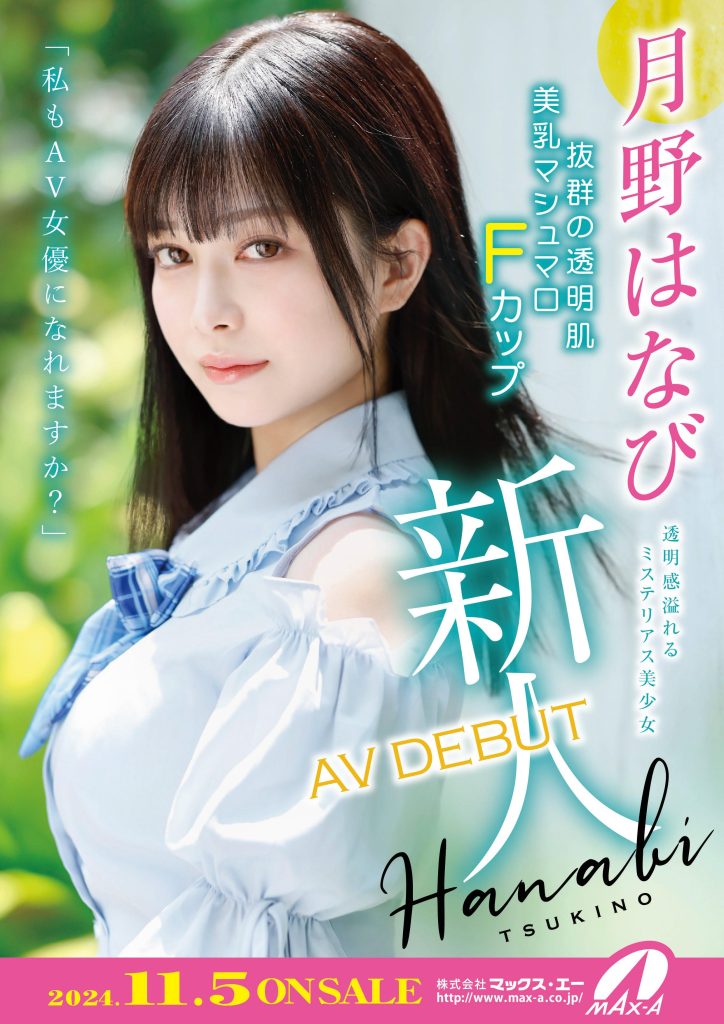 月野はなび(月野花火，Tsukino-Hanabi)出道作品XVSR-780介绍及封面预览 - 吾知舍