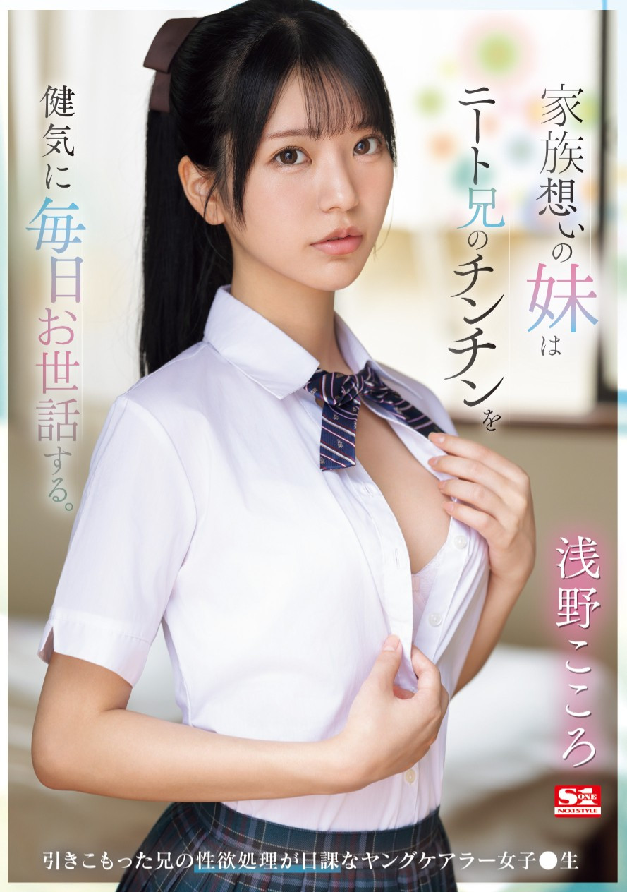 浅野こころ(浅野心，Asano-kokoro)作品SONE-460介绍及封面预览 - 吾知舍