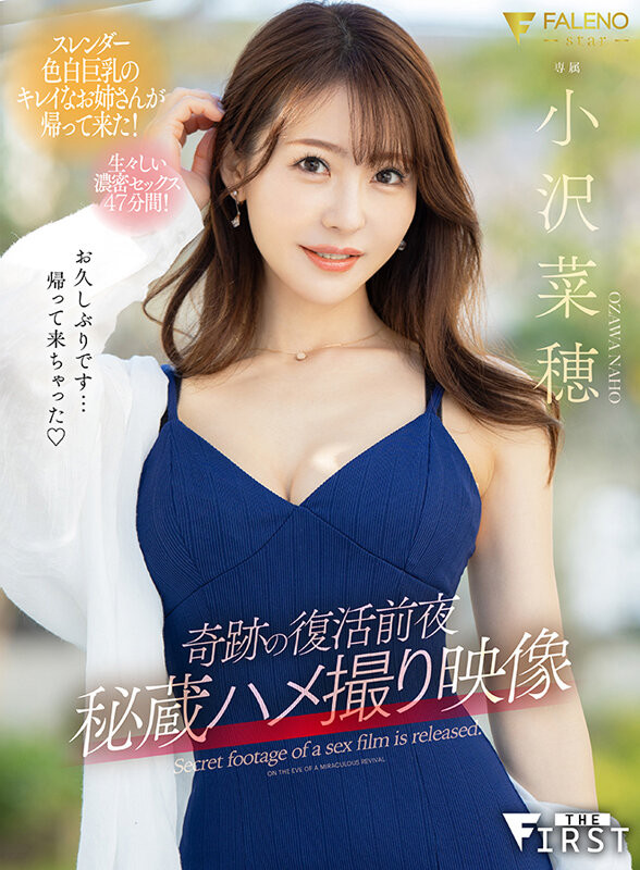 小沢菜穂(小泽菜穗，Ozawa-Naho)作品FSFST-001介绍及封面预览 - 吾知舍