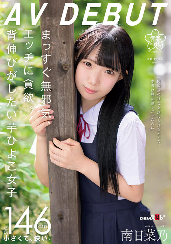南日菜乃(Minami-Hinano)出道作品SDAB-319介绍及封面预览 - 吾知舍
