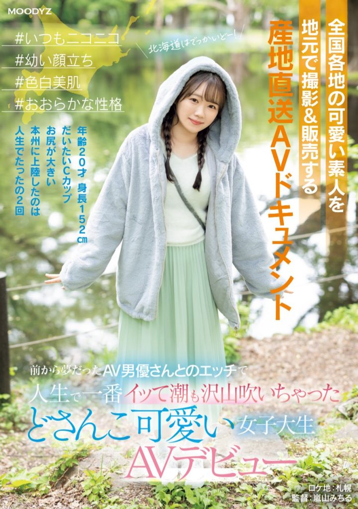 小日向める(小日向爱琉，Kohinata-Meru)出道作品MIFD-540介绍及封面预览 - 吾知舍