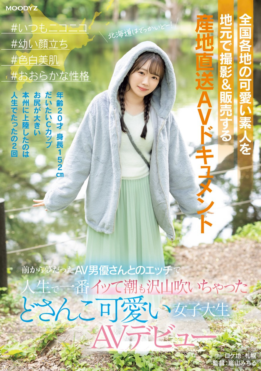 小日向める(小日向爱琉，Kohinata-Meru)出道作品MIFD-540介绍及封面预览 - 吾知舍