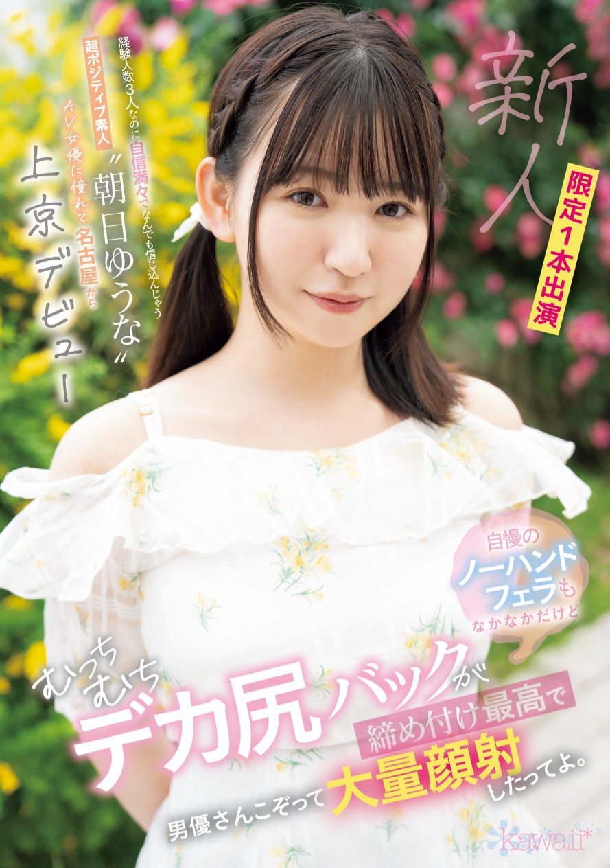 朝日ゆうな(朝日优菜，Asahi-Yuna)出道作品CAWD-756介绍及封面预览 - 吾知舍