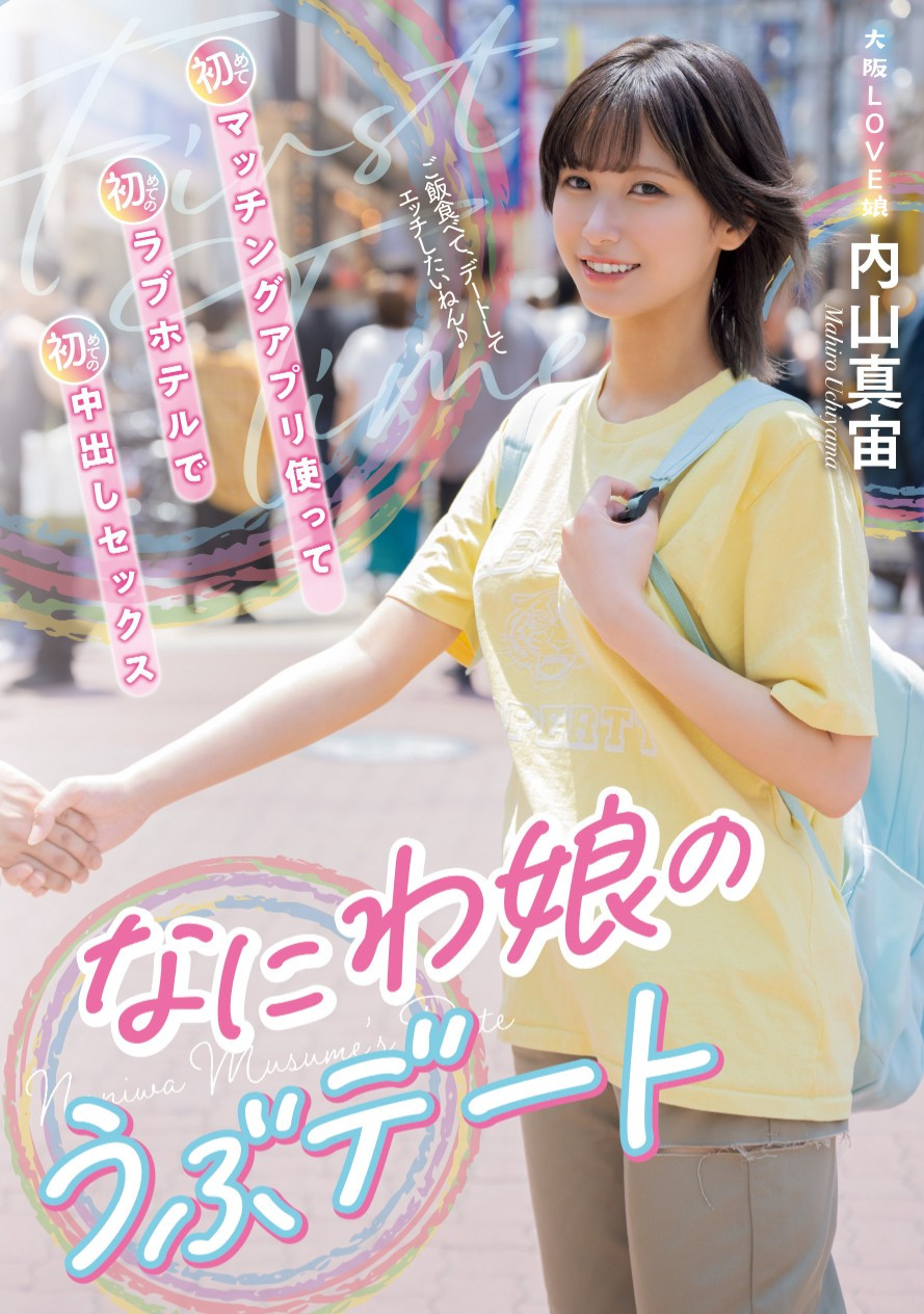 内山真宙(Uchiyama-mahiro)作品MIFD-534介绍及封面预览 - 吾知舍