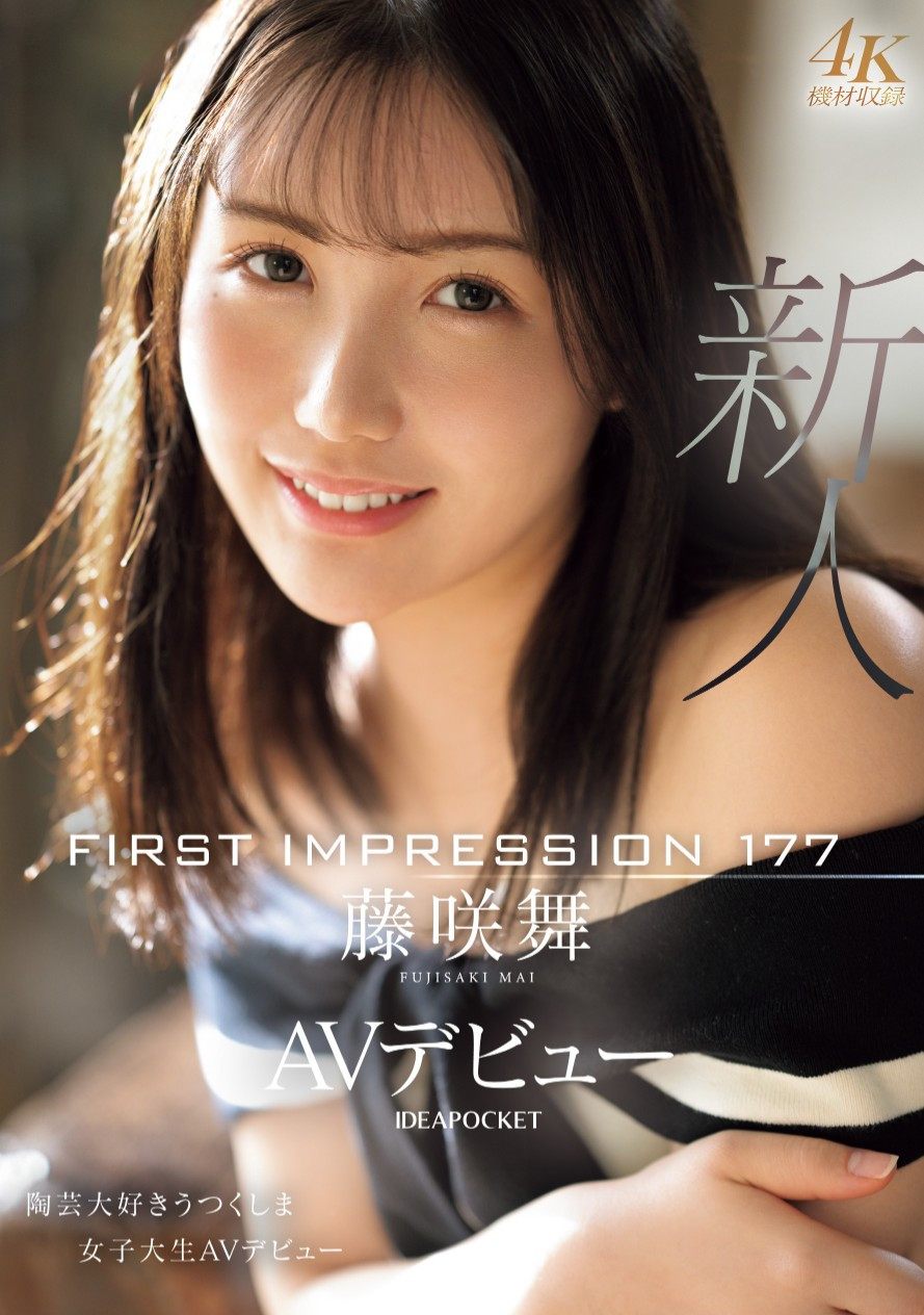藤咲舞(Fujisaki-Mai)出道作品IPZZ-440介绍及封面预览 - 吾知舍