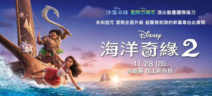 《海洋奇缘2》：续集魔力再现，是否值得一看？ - 吾知舍