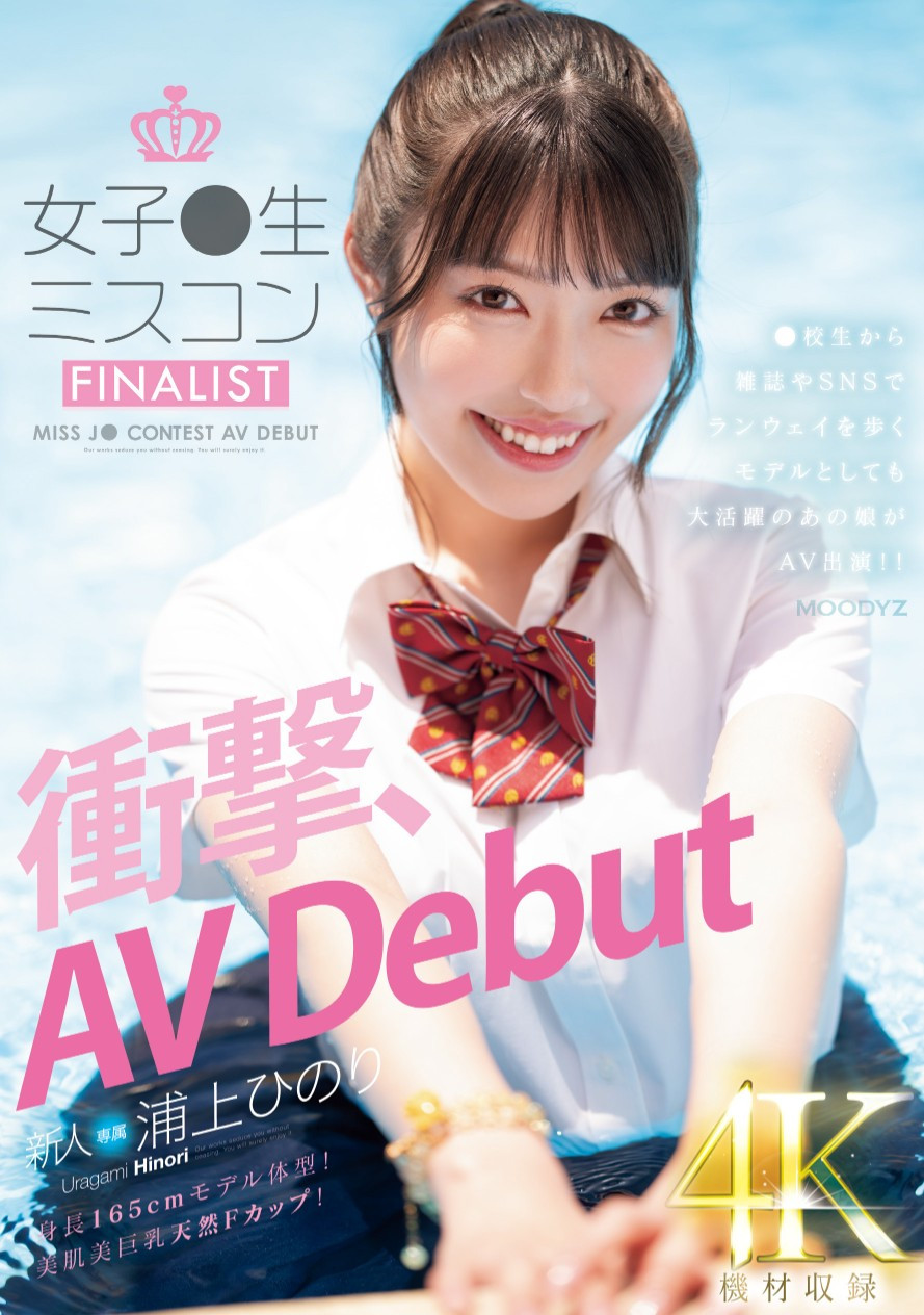 浦上ひのり(浦上日纪，Uragami-Hinori)出道作品MIDV-956介绍及封面预览 - 吾知舍