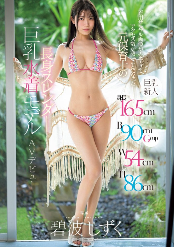 碧波しずく(碧波滴，Aonami-Shizuku)出道作品EBWH-175介绍及封面预览 - 吾知舍