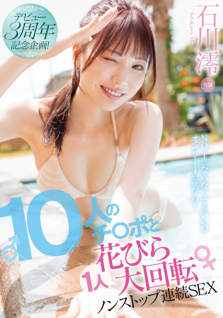 石川澪(Ishikawa-Mio)作品MIDV-995介绍及封面预览 - 吾知舍