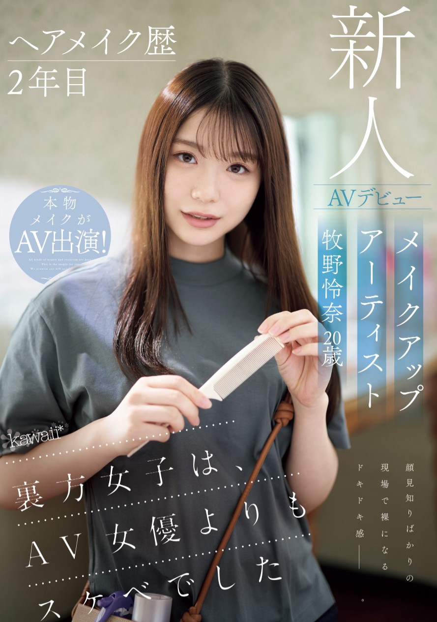 牧野怜奈(Makino-Rena)出道作品CAWD-790介绍及封面预览 - 吾知舍