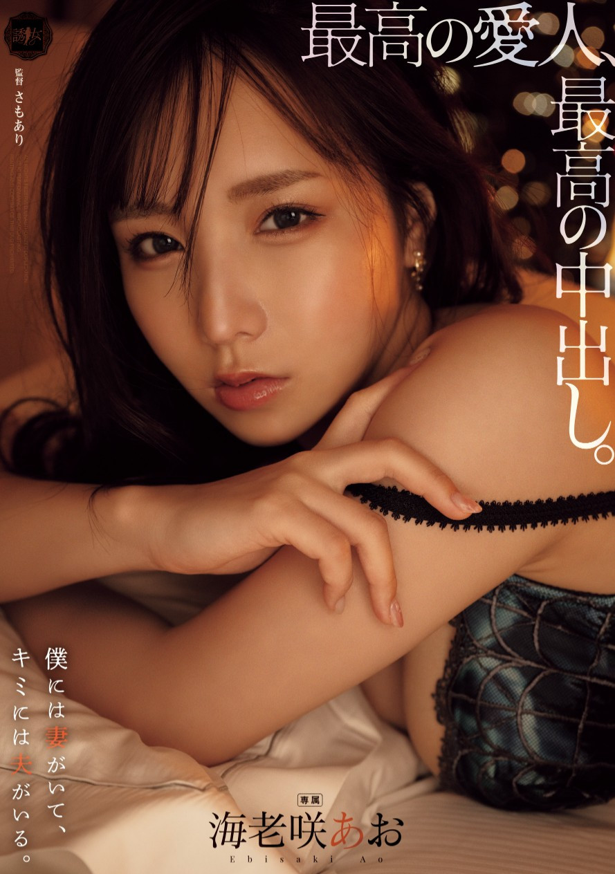 海老咲あお(海老咲碧，Ebisaki-Ao)作品YUJ-028介绍及封面预览 - 吾知舍