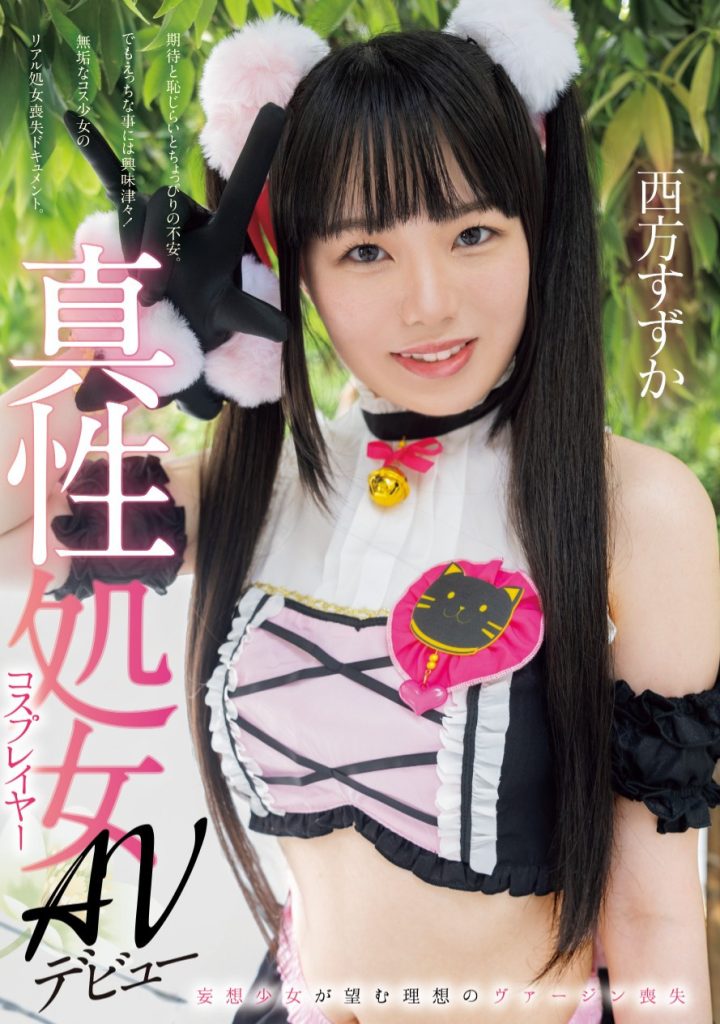 西方すずか(西方凉风，Nishikata-Suzuka)出道作品MUKC-086介绍及封面预览 - 吾知舍