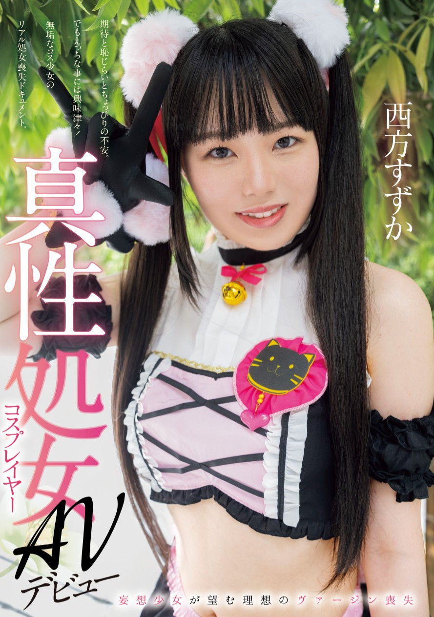 西方すずか(西方凉风，Nishikata-Suzuka)出道作品MUKC-086介绍及封面预览 - 吾知舍