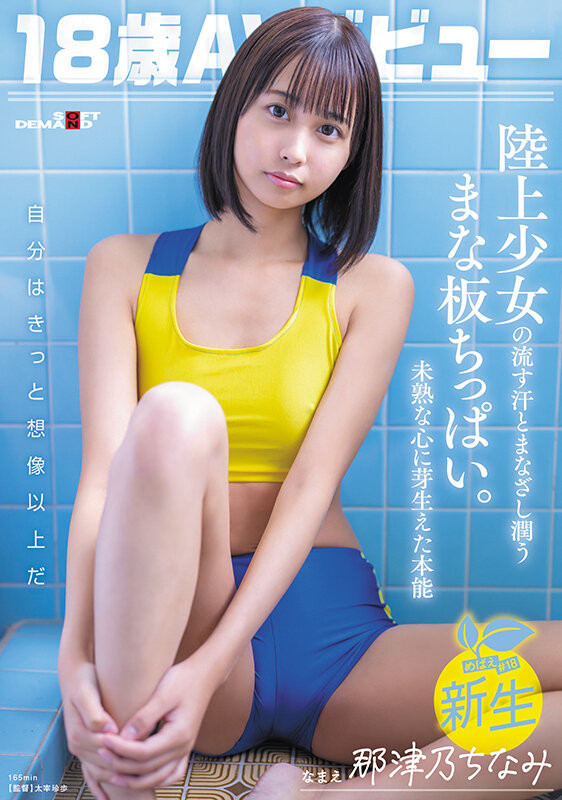 那津乃ちなみ(那津乃千奈美，Natsuno-Chinami)出道作品SDAB-322介绍及封面预览 - 吾知舍