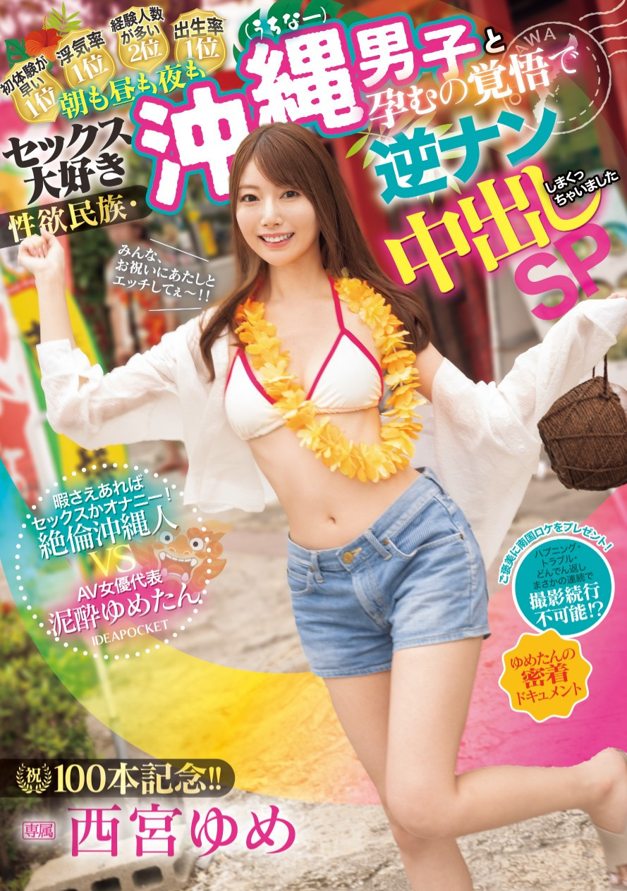 西宮ゆめ(西宫梦，Nishimiya-Yume)作品IPZZ-448介绍及封面预览 - 吾知舍
