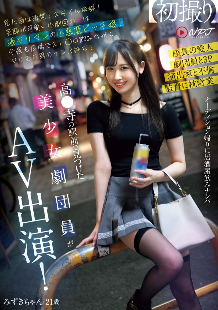 有馬みずき(有马美月，Arima-Mizuki)作品NPJS-116介绍及封面预览 - 吾知舍