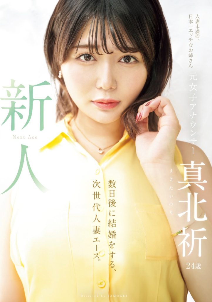 真北祈(Makita-Inori)出道作品MEYD-961介绍及封面预览 - 吾知舍