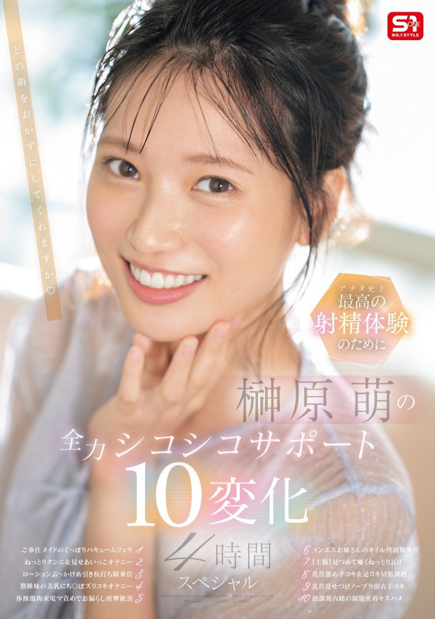 榊原萌(Sakakibara-Moe)作品SONE-537介绍及封面预览 - 吾知舍