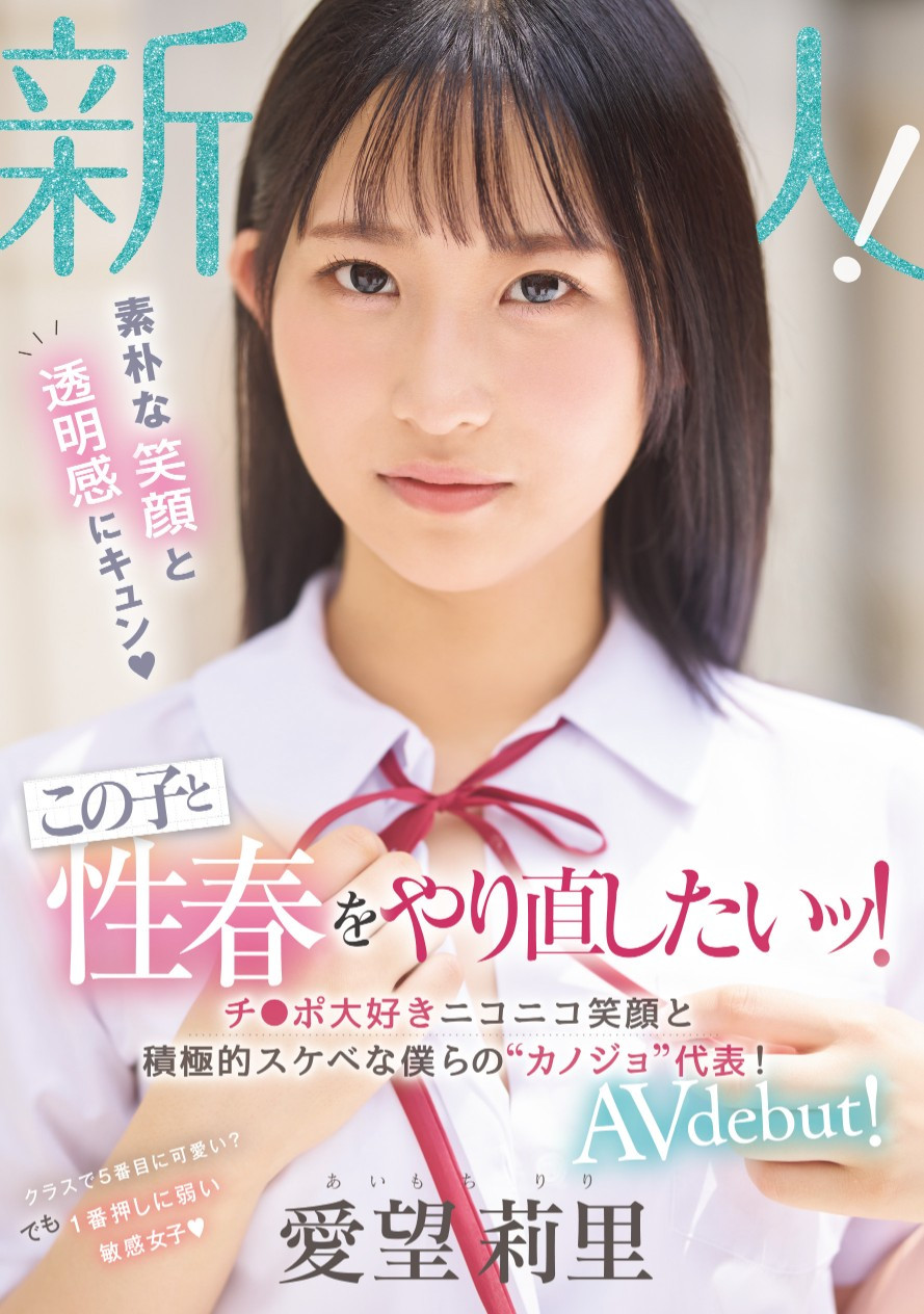 愛望莉里(爱望莉里，Aimochi-Riri)出道作品MIFD-564介绍及封面预览 - 吾知舍