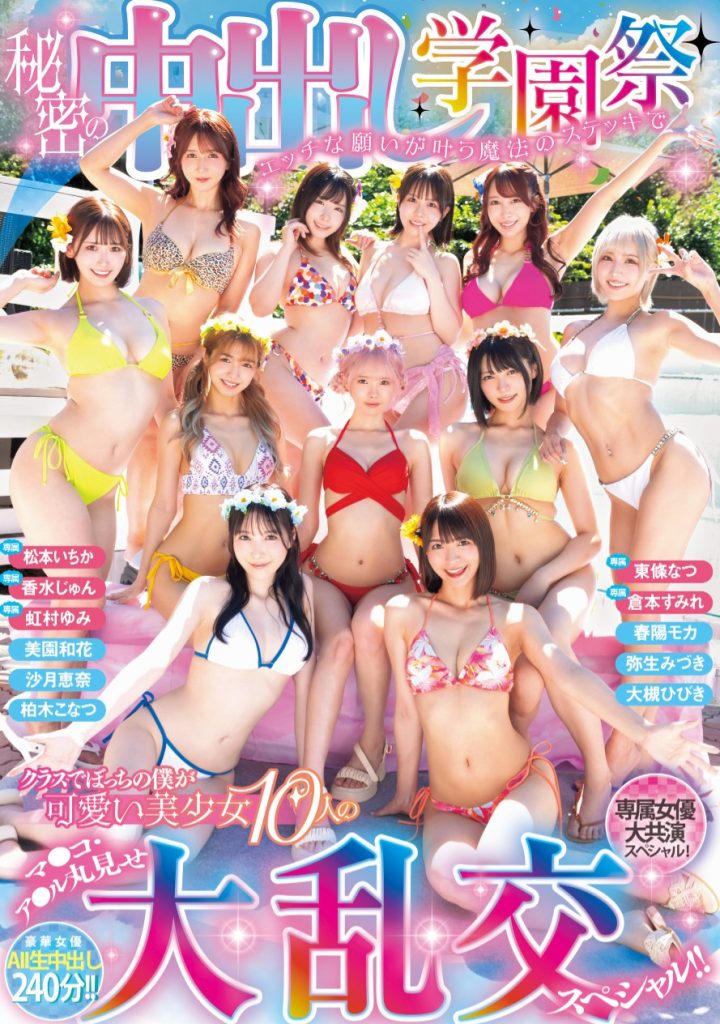 11位女优共演作品HNDS-081介绍及封面预览 - 吾知舍