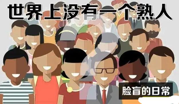为什么有的人会脸盲？ - 吾知舍