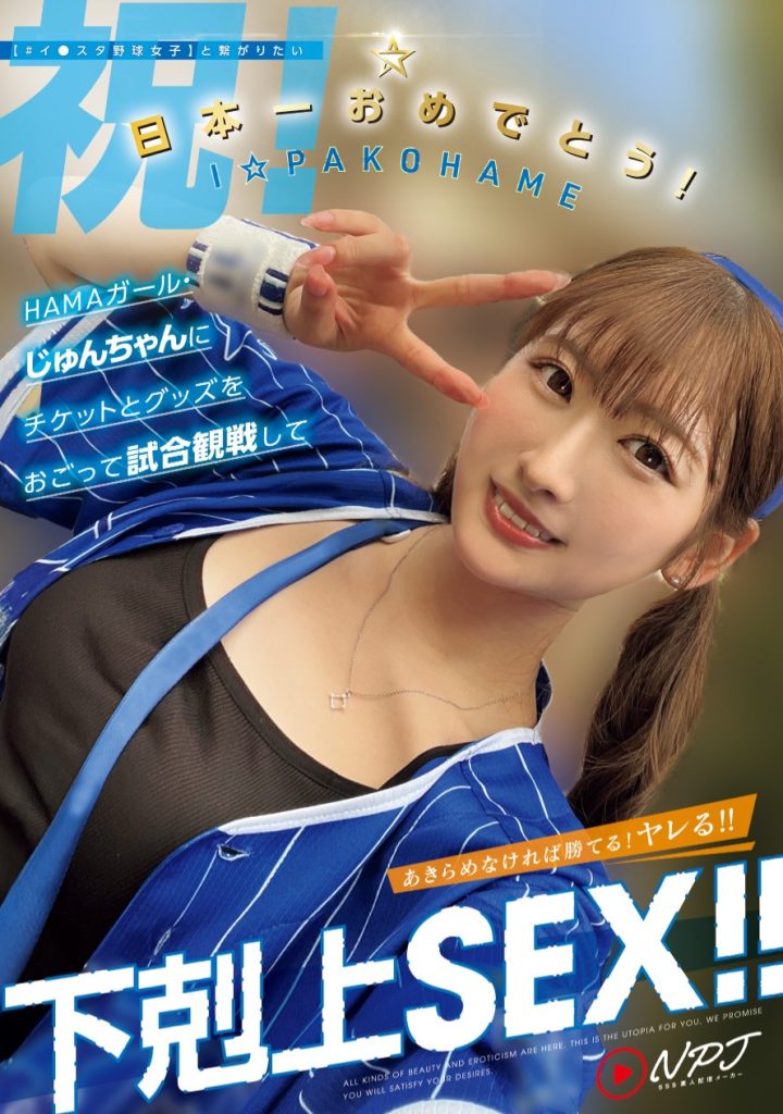 末広純(末广纯，Suehiro-Jun)作品NPJS-146介绍及封面预览 - 吾知舍
