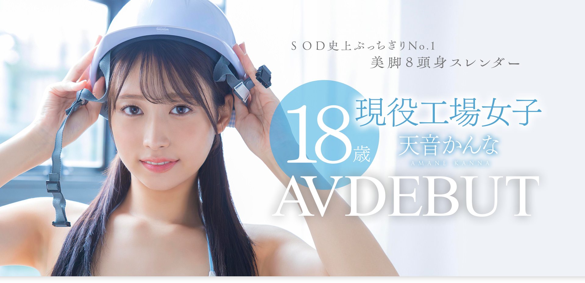 天音かんな(天音环奈，Amane-Kannna)出道作品START-279介绍及封面预览 - 吾知舍
