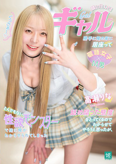 高瀬りな(高濑里奈)作品MASM-028介绍及封面预览 - 吾知舍