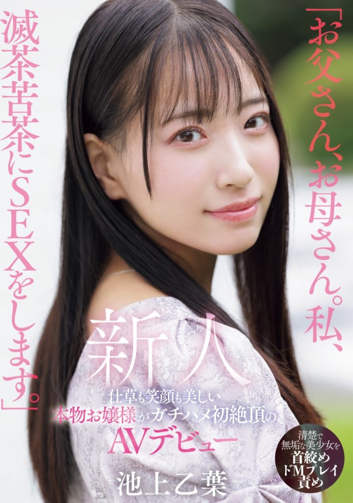 池上乙葉(池上乙叶，Ikegami-Otoha)出道作品MIFD-539介绍及封面预览 - 吾知舍