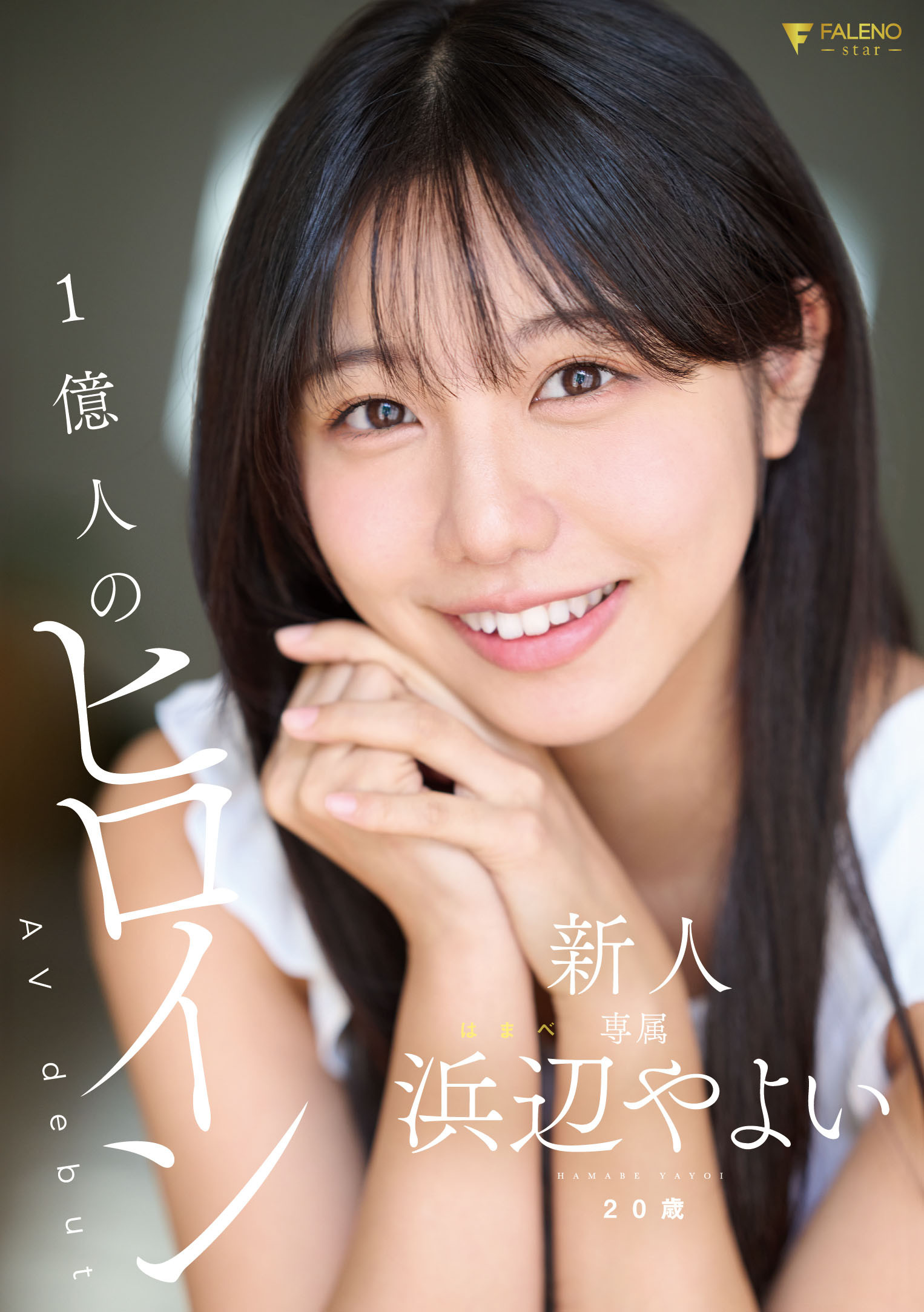 浜辺やよい(滨边弥生，Hamabe-Yayoi)出道作品FNS-003介绍及封面预览 - 吾知舍