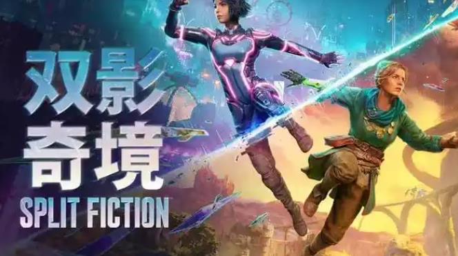 《双影奇境》如何定义合作游戏新维度，虚实交织的幻境狂想曲 - 吾知舍
