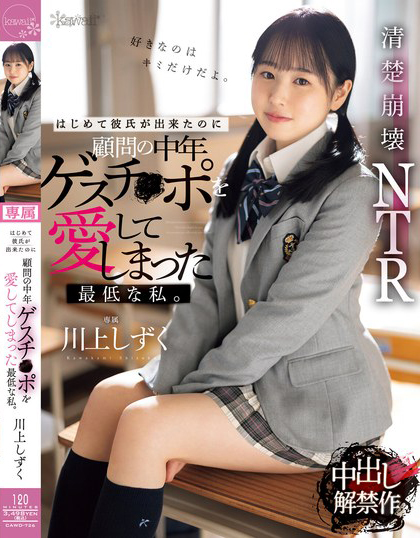 川上しずく(川上滴，Kawakami-Shizuku)作品CAWD-726介绍及封面预览 - 吾知舍