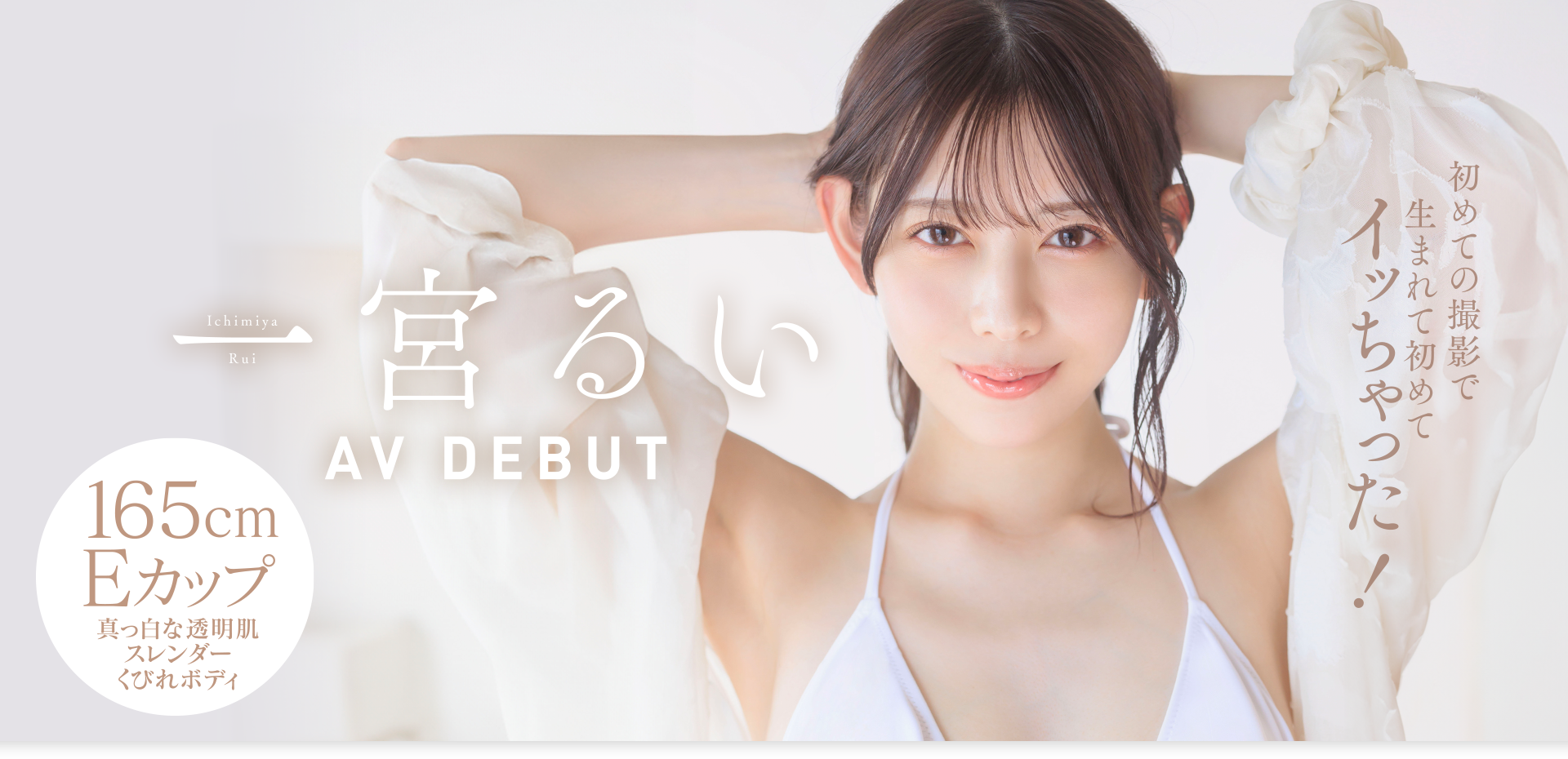 一宮るい(一宫留衣，Ichimiya-Rui)出道作品START-277介绍及封面预览 - 吾知舍