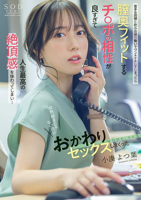 小湊よつ葉(小凑四叶，Kominato-Yotsuha)作品START-257介绍及封面预览 - 吾知舍