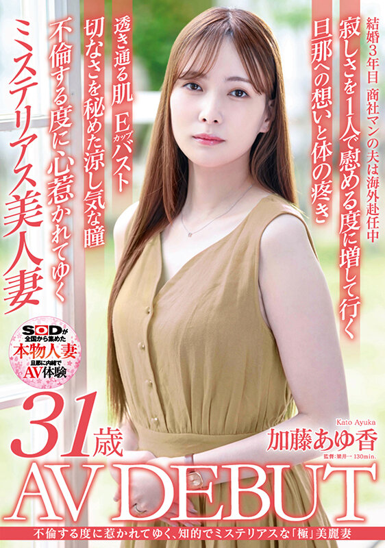 加藤あゆ香(加藤步香)出道作品SDNM-487介绍及封面预览 - 吾知舍