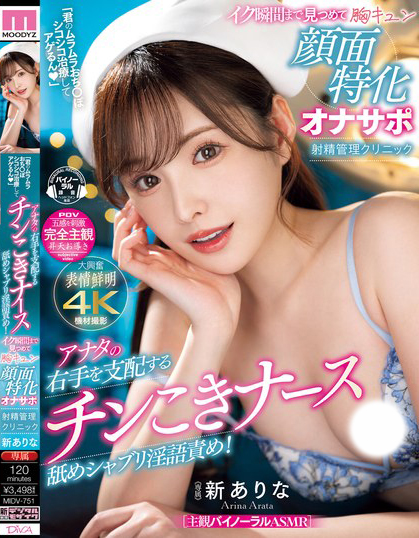 新ありな(新有菜，Arata -Arina)作品MIDV-751介绍及封面预览 - 吾知舍