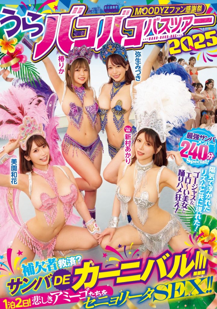 四位都是有脸有胸的女优共演作品MIRD-254介绍及封面预览 - 吾知舍
