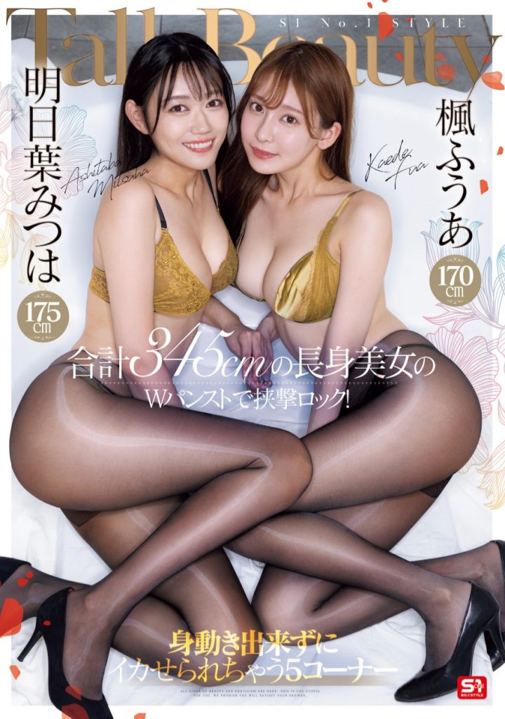 楓ふうあ(枫富爱)、明日葉みつは(明日叶三叶)共演作品PFES-107介绍及封面预览 - 吾知舍
