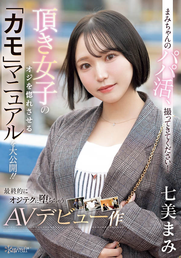 七美まみ(七美麻美)最新作品CAWD-825介绍及封面预览 - 吾知舍