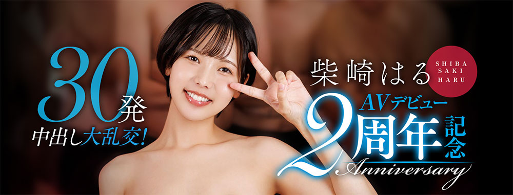 柴崎はる(柴崎春)最新作品START-287介绍及封面预览 - 吾知舍