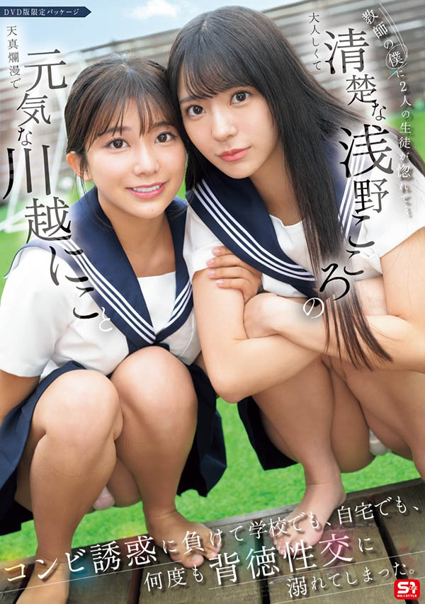 「川越铃子、浅野心」合演作品SONE-711介绍及封面预览 - 吾知舍