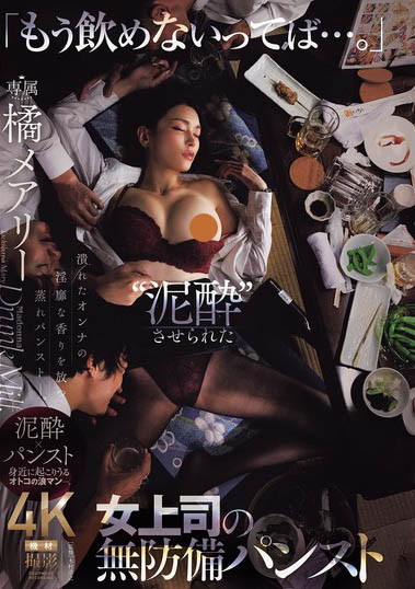 橘メアリー（橘玛丽）最新作品JUR-242介绍及封面预览 - 吾知舍