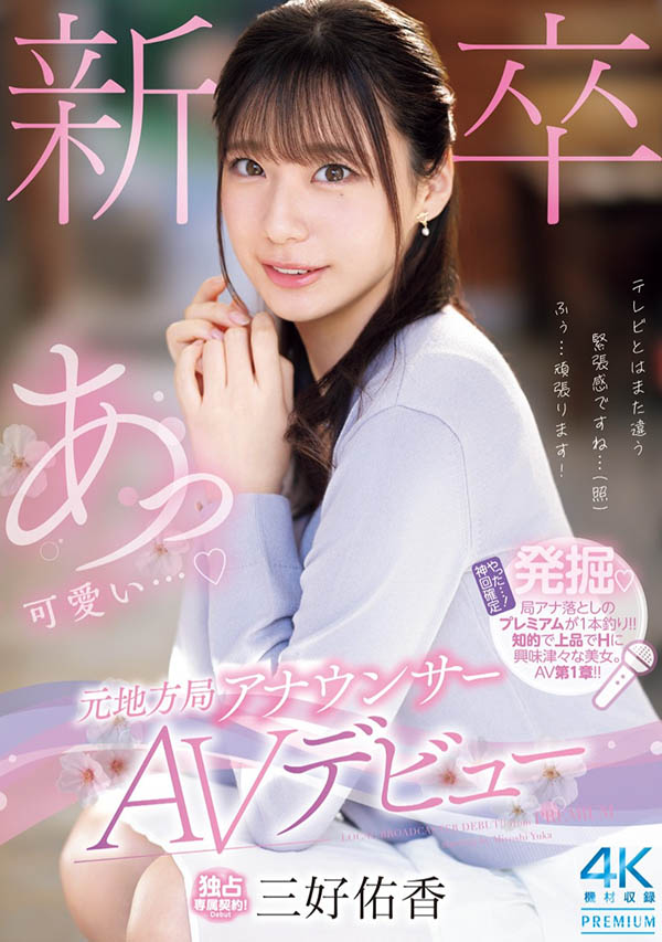 「三好佑香」最新作品PRED-770介绍及封面预览 - 吾知舍