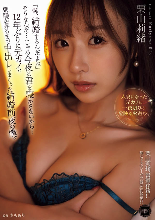 「栗山莉绪」最新作品YUJ-038介绍及封面预览 - 吾知舍