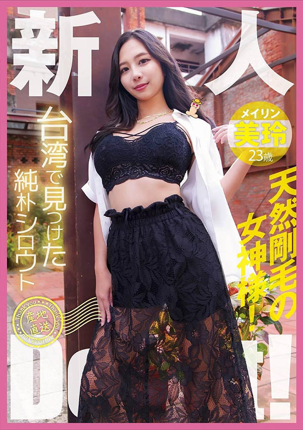 「美玲」最新作品YMDD-446介绍及封面预览 - 吾知舍