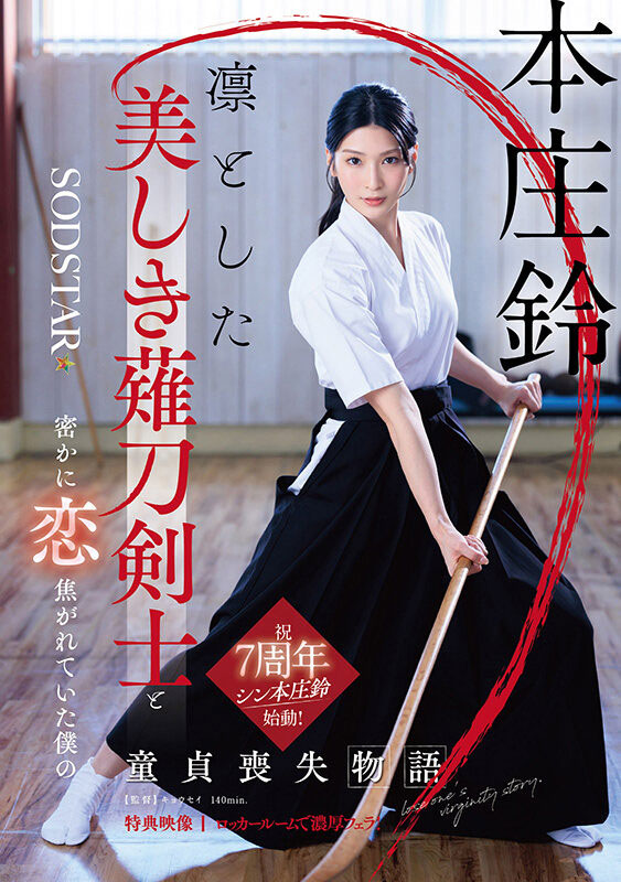 「本庄铃」最新作品START-310介绍及封面预览 - 吾知舍
