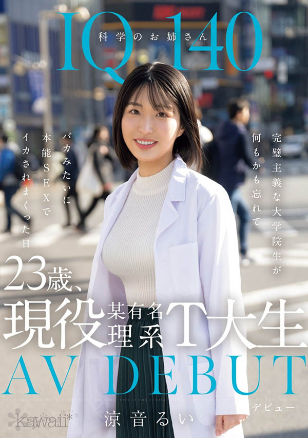 凉音るい(凉音留衣)最新作品CAWD-840介绍及封面预览 - 吾知舍