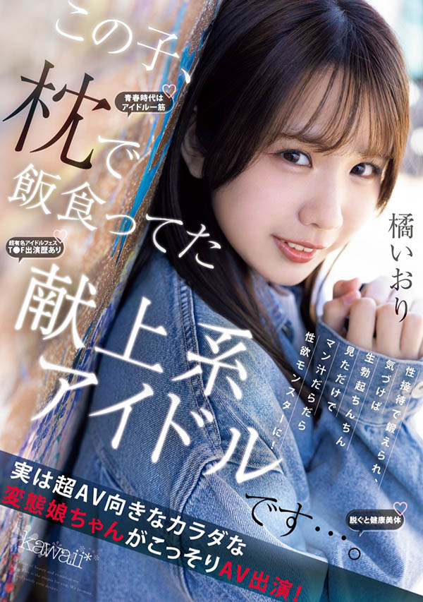 橘いおり(橘伊织)最新作品CAWD-841介绍及封面预览 - 吾知舍